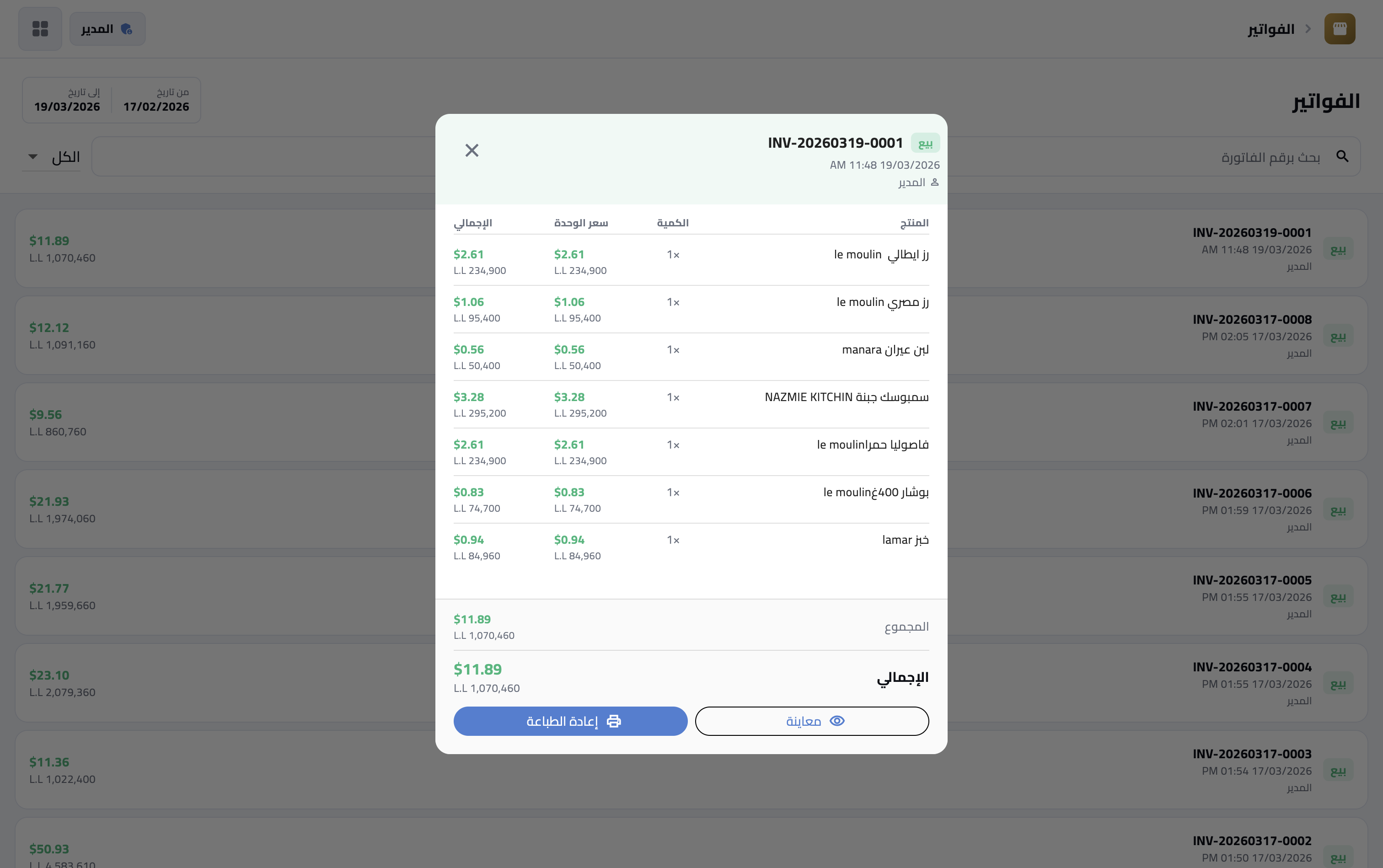 SuperMarket POS — تتبع الديون والأرصدة بالدولار والليرة